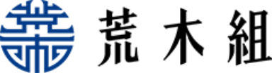 荒木組