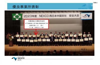 NEXCOで今年も優良事業所として表彰されました